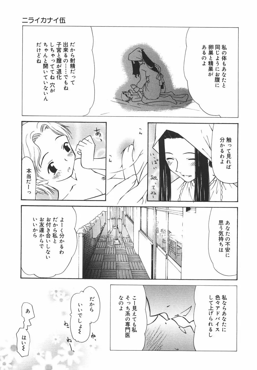 [Nilai Kanai] "Rakuen" Fhentai - Page 88