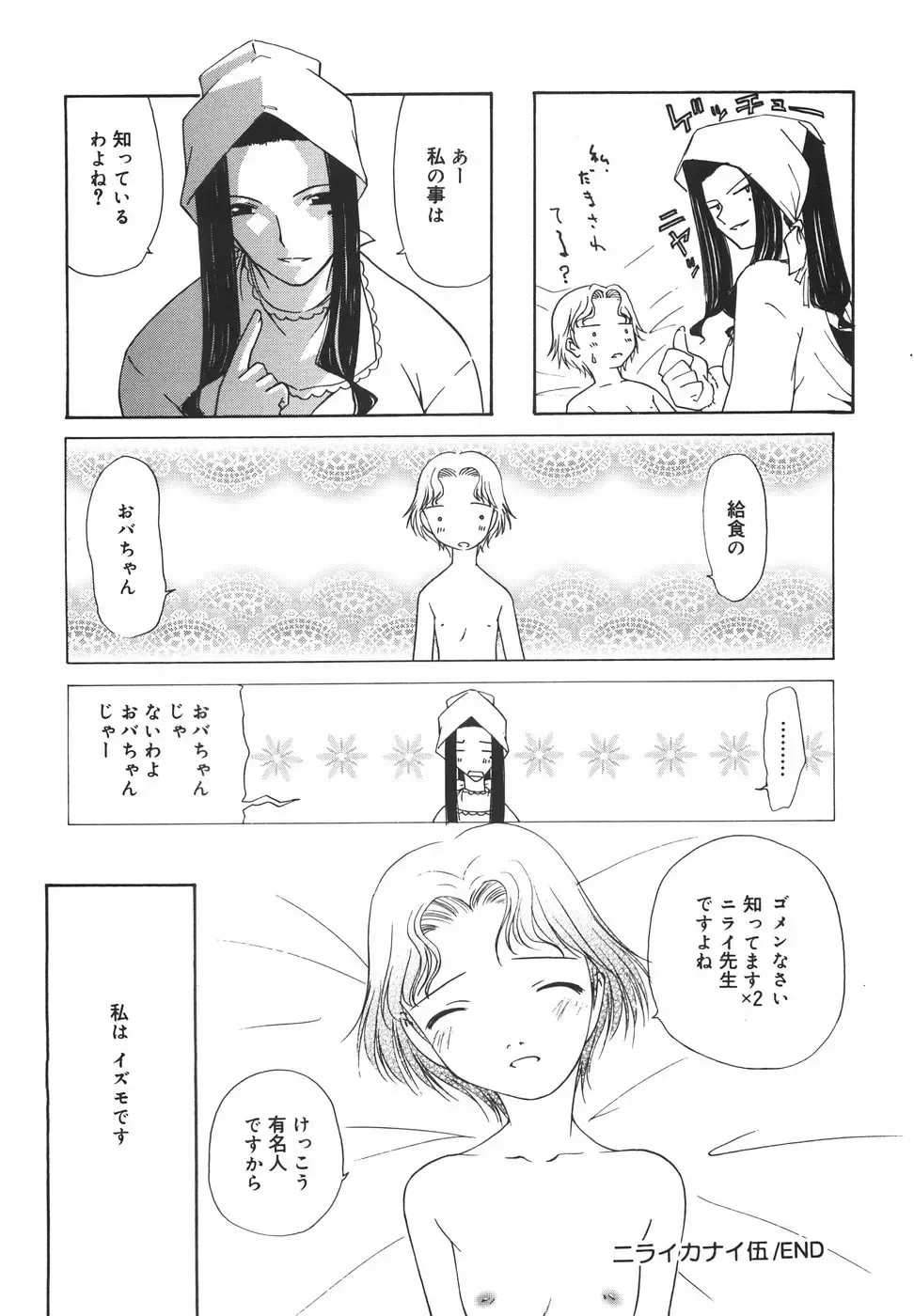 [Nilai Kanai] "Rakuen" Fhentai - Page 89