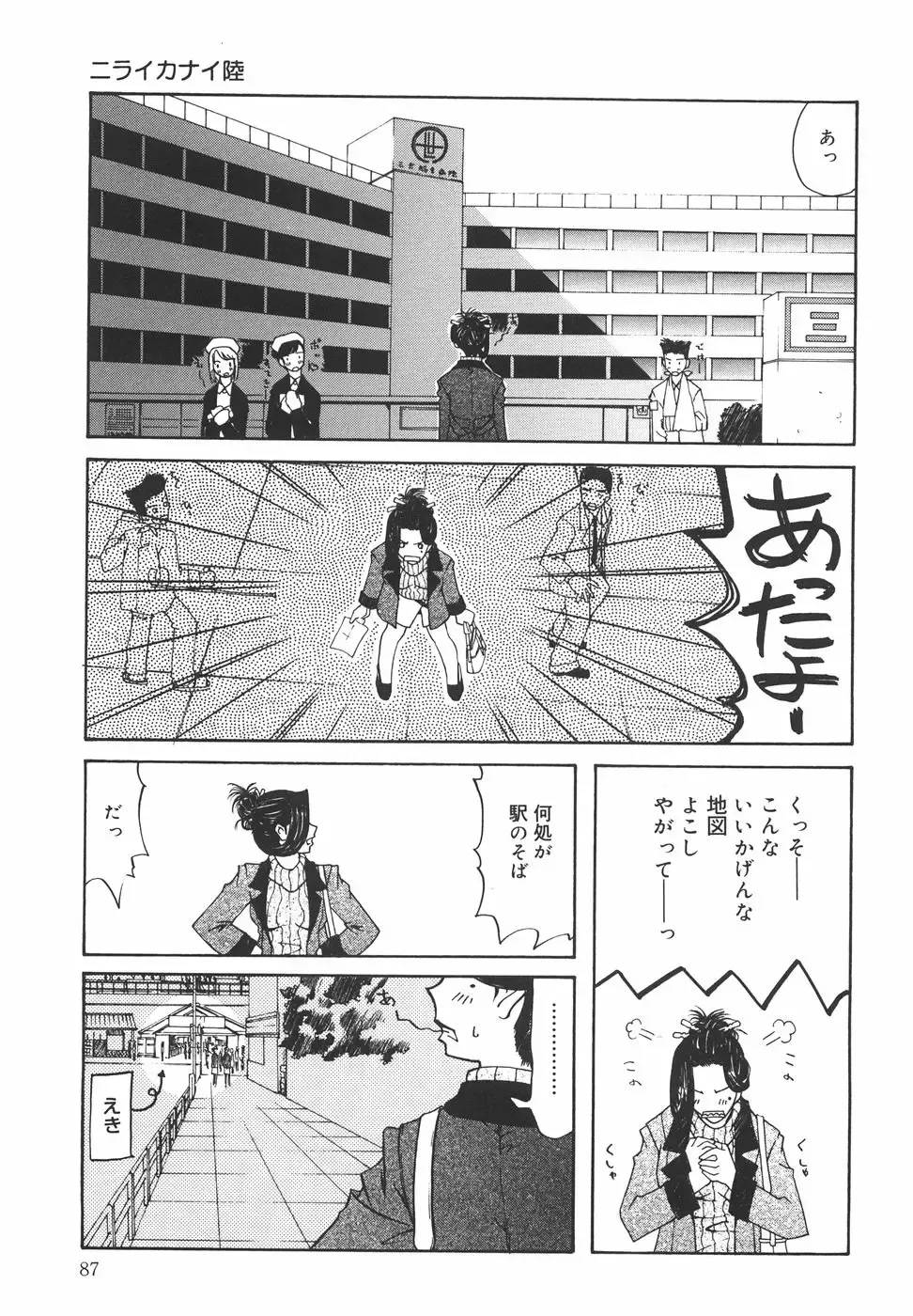 [Nilai Kanai] "Rakuen" Fhentai - Page 92