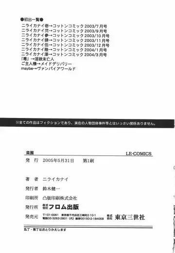 [Nilai Kanai] "Rakuen" Fhentai - Page 170