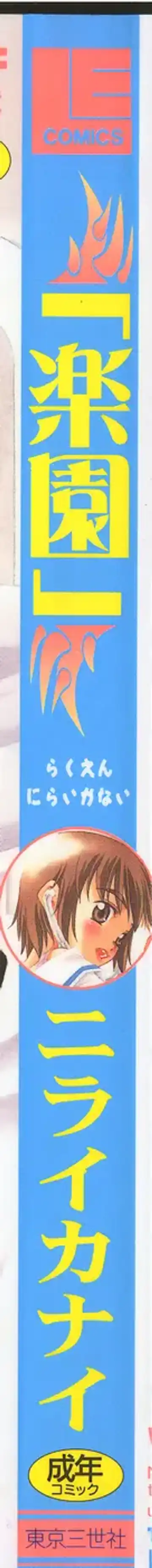 [Nilai Kanai] "Rakuen" Fhentai - Page 5