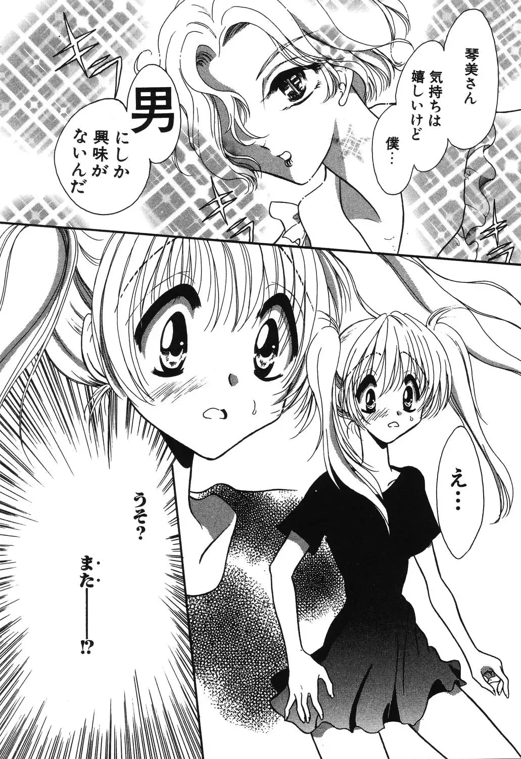 [Ruka Hikaru] Crazy First Love Fhentai - Page 107