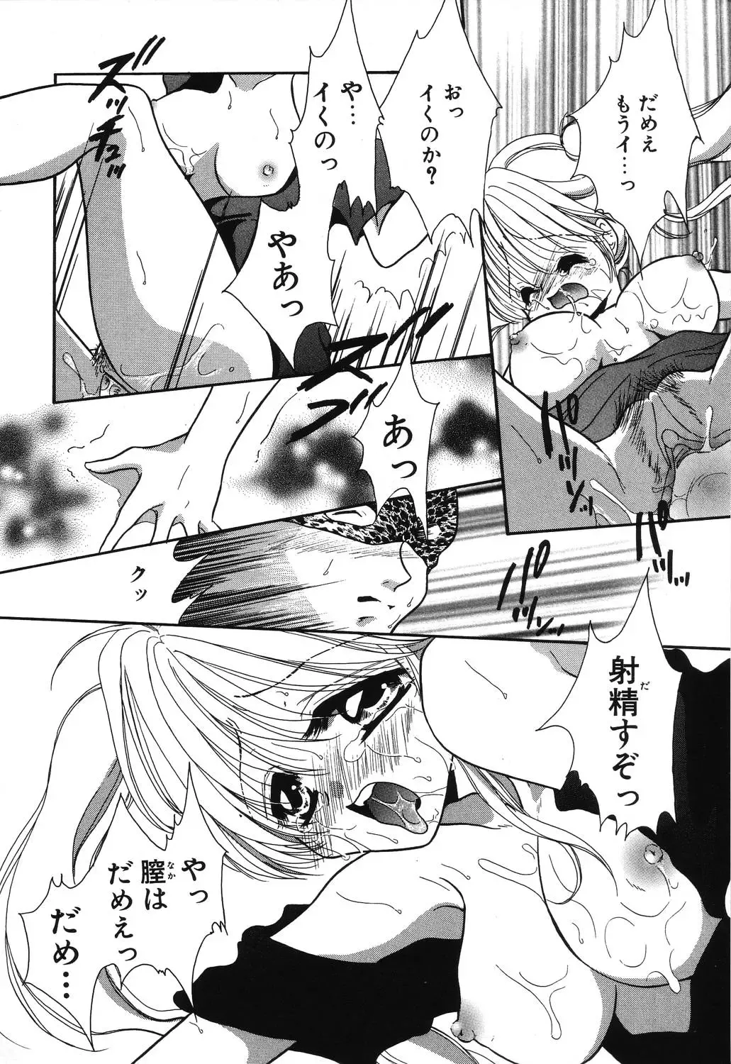 [Ruka Hikaru] Crazy First Love Fhentai - Page 120