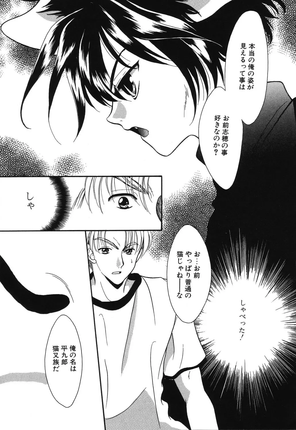 [Ruka Hikaru] Crazy First Love Fhentai - Page 141