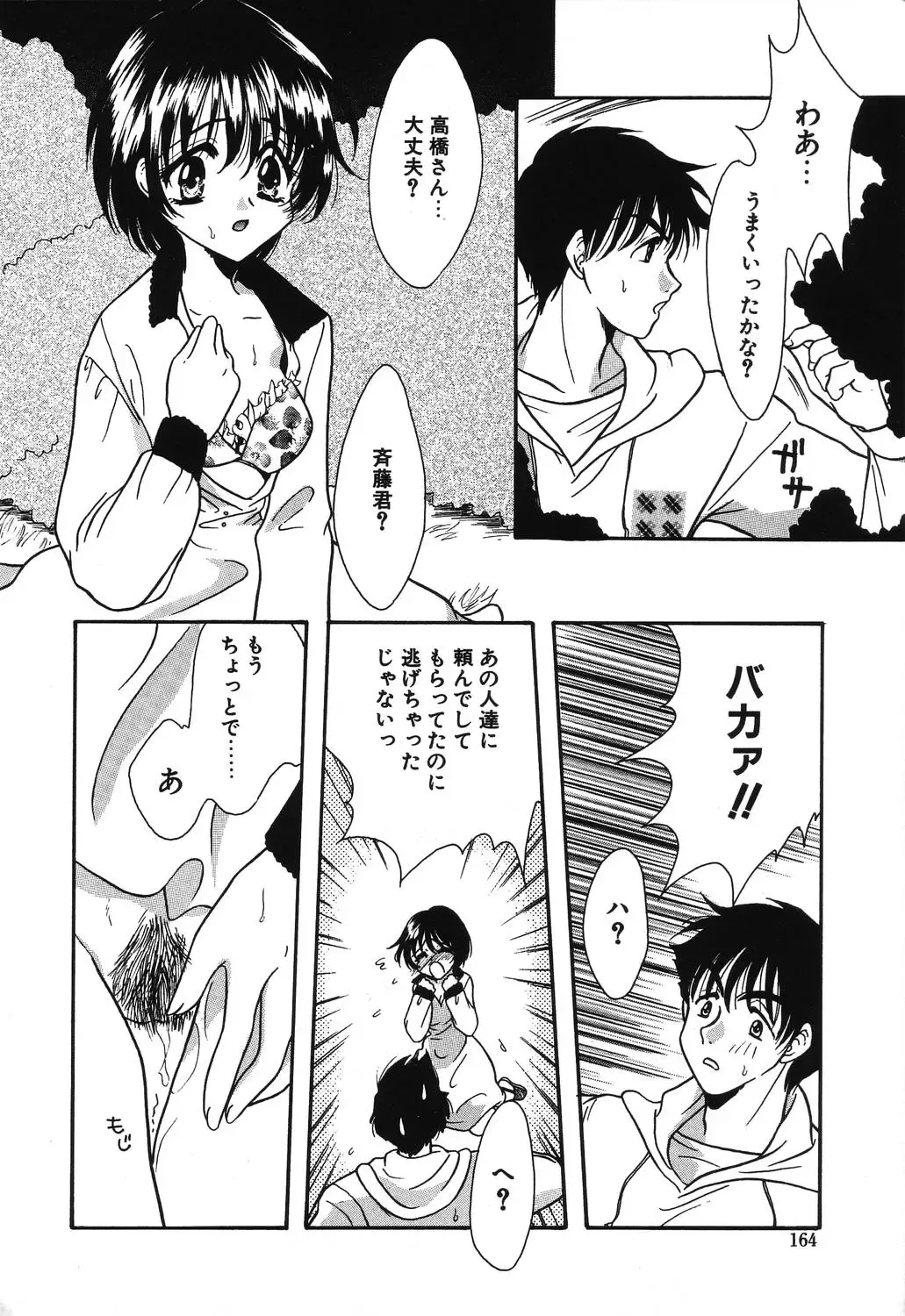 [Ruka Hikaru] Crazy First Love Fhentai - Page 162