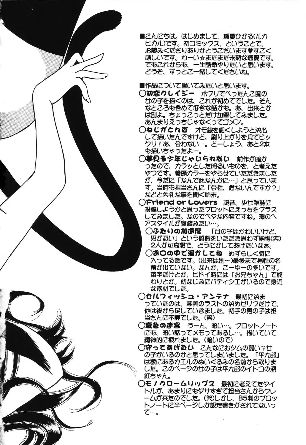 [Ruka Hikaru] Crazy First Love Fhentai - Page 178