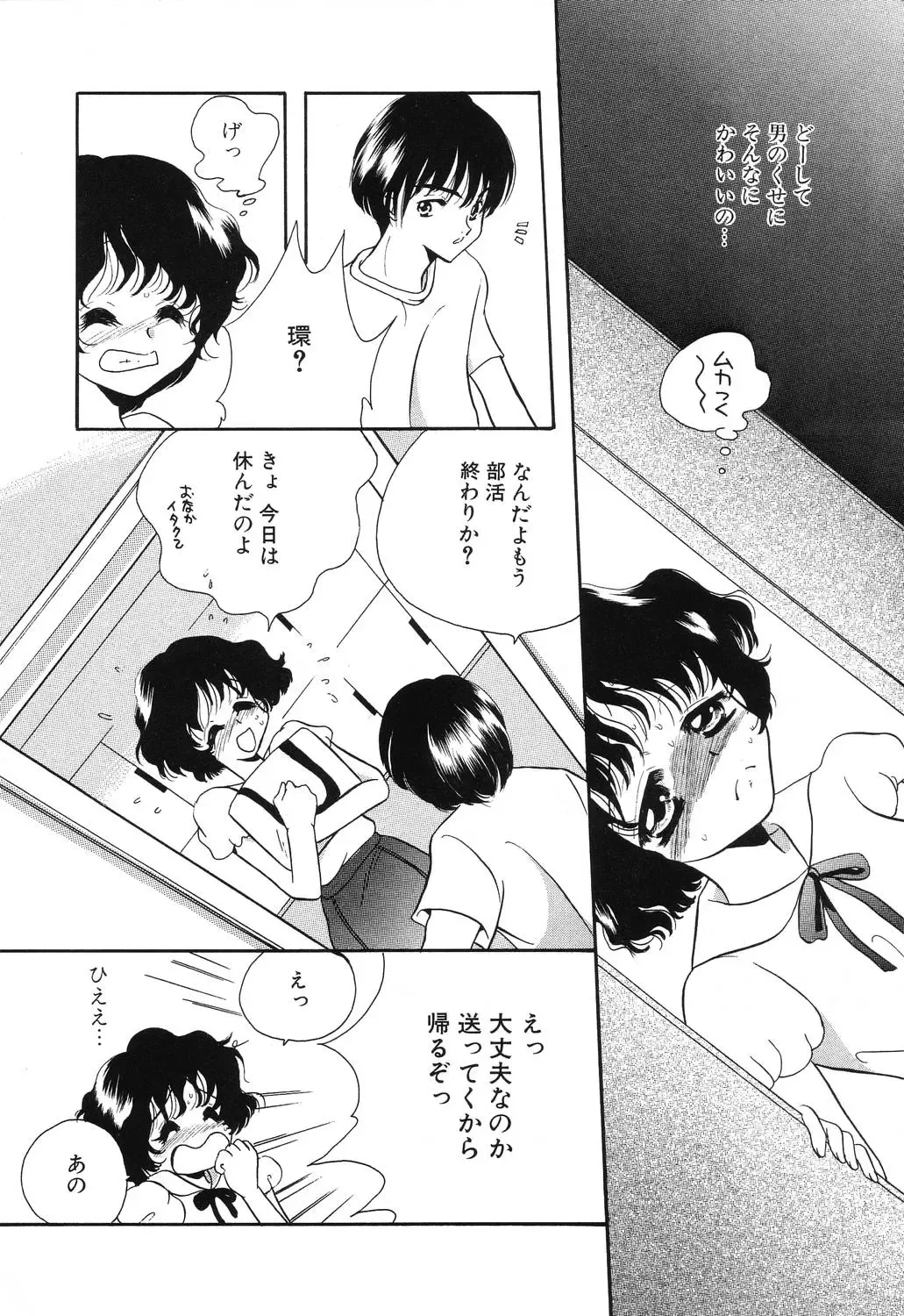 [Ruka Hikaru] Crazy First Love Fhentai - Page 62