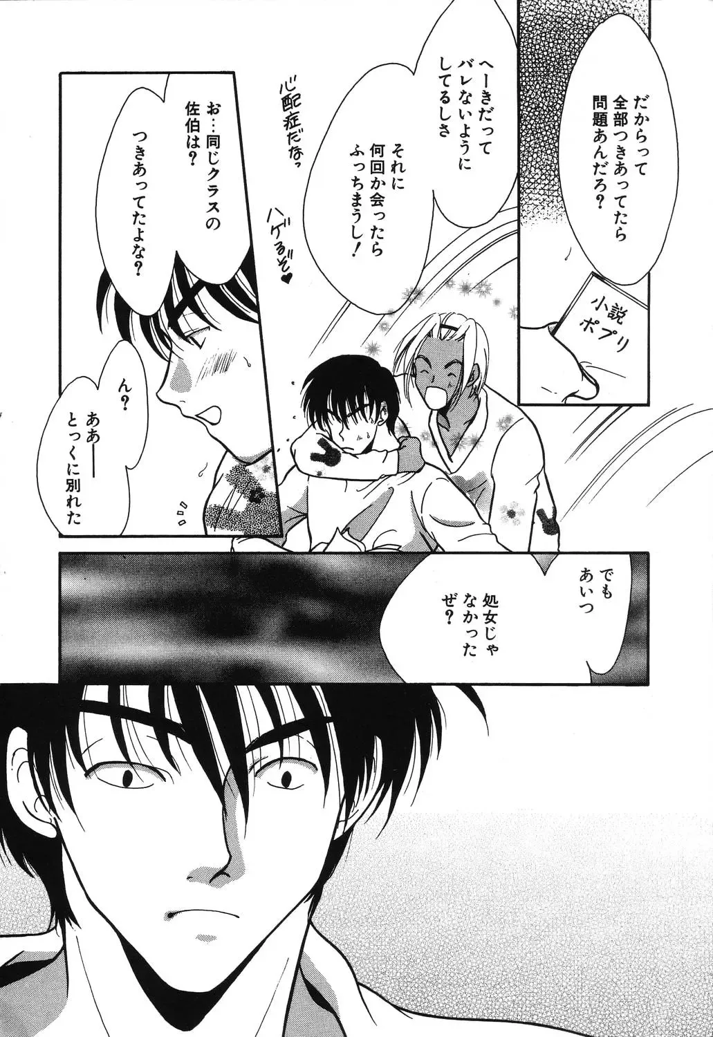 [Ruka Hikaru] Crazy First Love Fhentai - Page 76