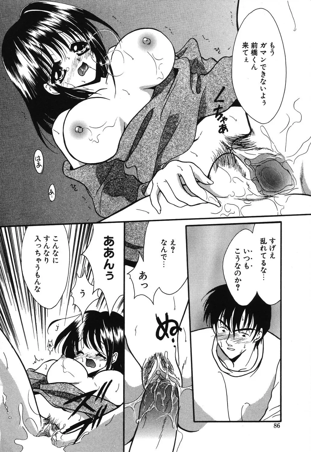 [Ruka Hikaru] Crazy First Love Fhentai - Page 84