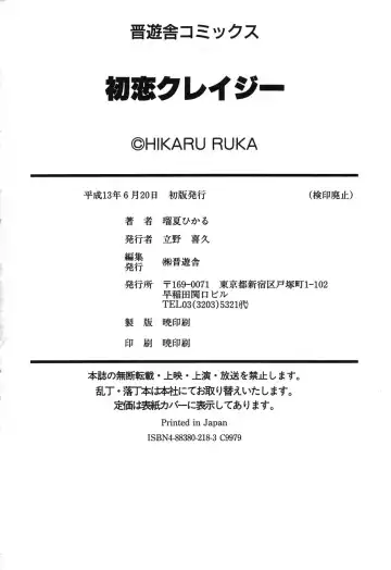 [Ruka Hikaru] Crazy First Love Fhentai - Page 180