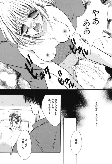 [Ruka Hikaru] Crazy First Love Fhentai - Page 21