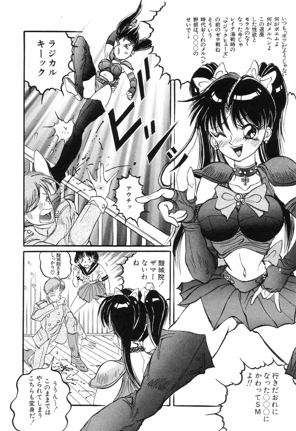 [Rocket Engine] SM Himitsu Club Fhentai - Page 114