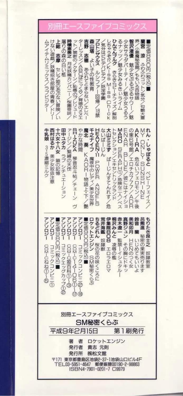 [Rocket Engine] SM Himitsu Club Fhentai - Page 151