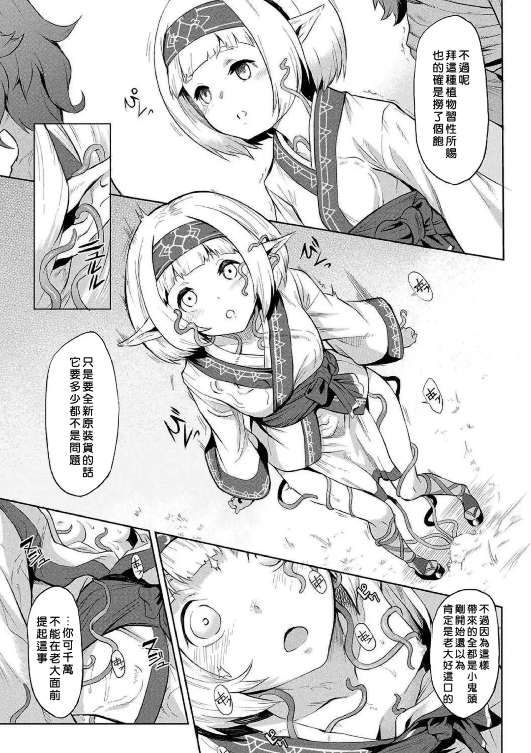 [Take] Kiseiju + Kiseiju Me + Kiseiju Utage + Kiseiju Shuu (decensored) Fhentai - Page 11