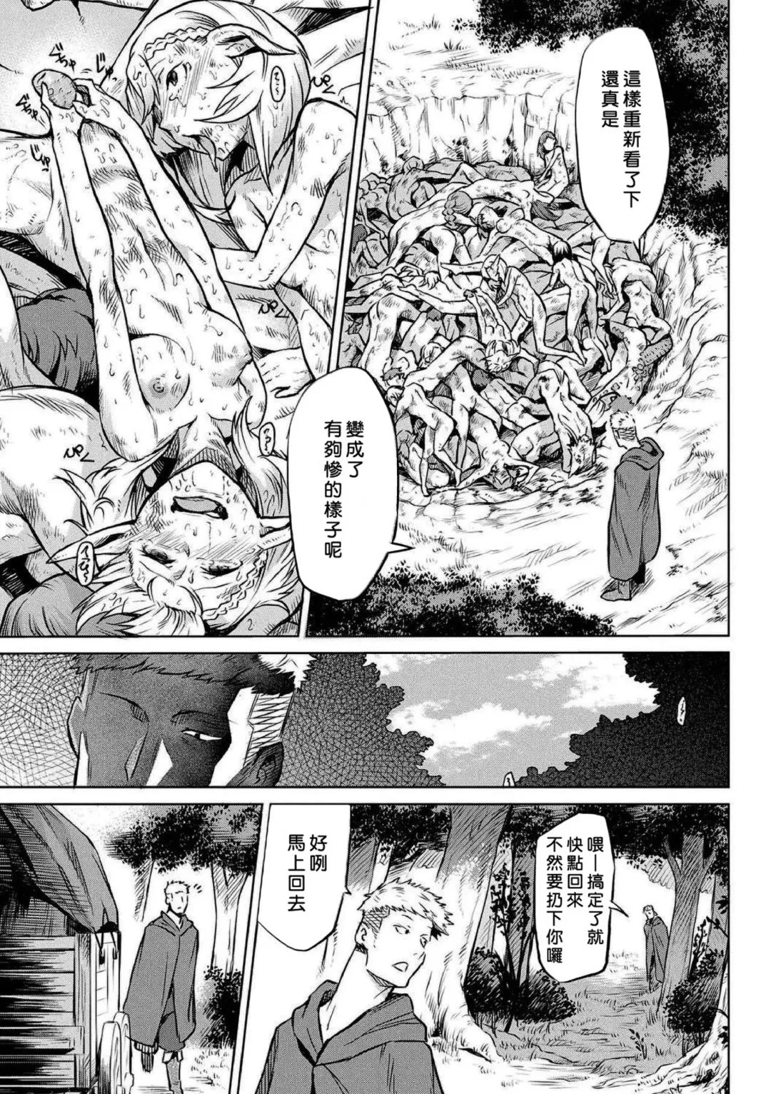 [Take] Kiseiju + Kiseiju Me + Kiseiju Utage + Kiseiju Shuu (decensored) Fhentai - Page 119