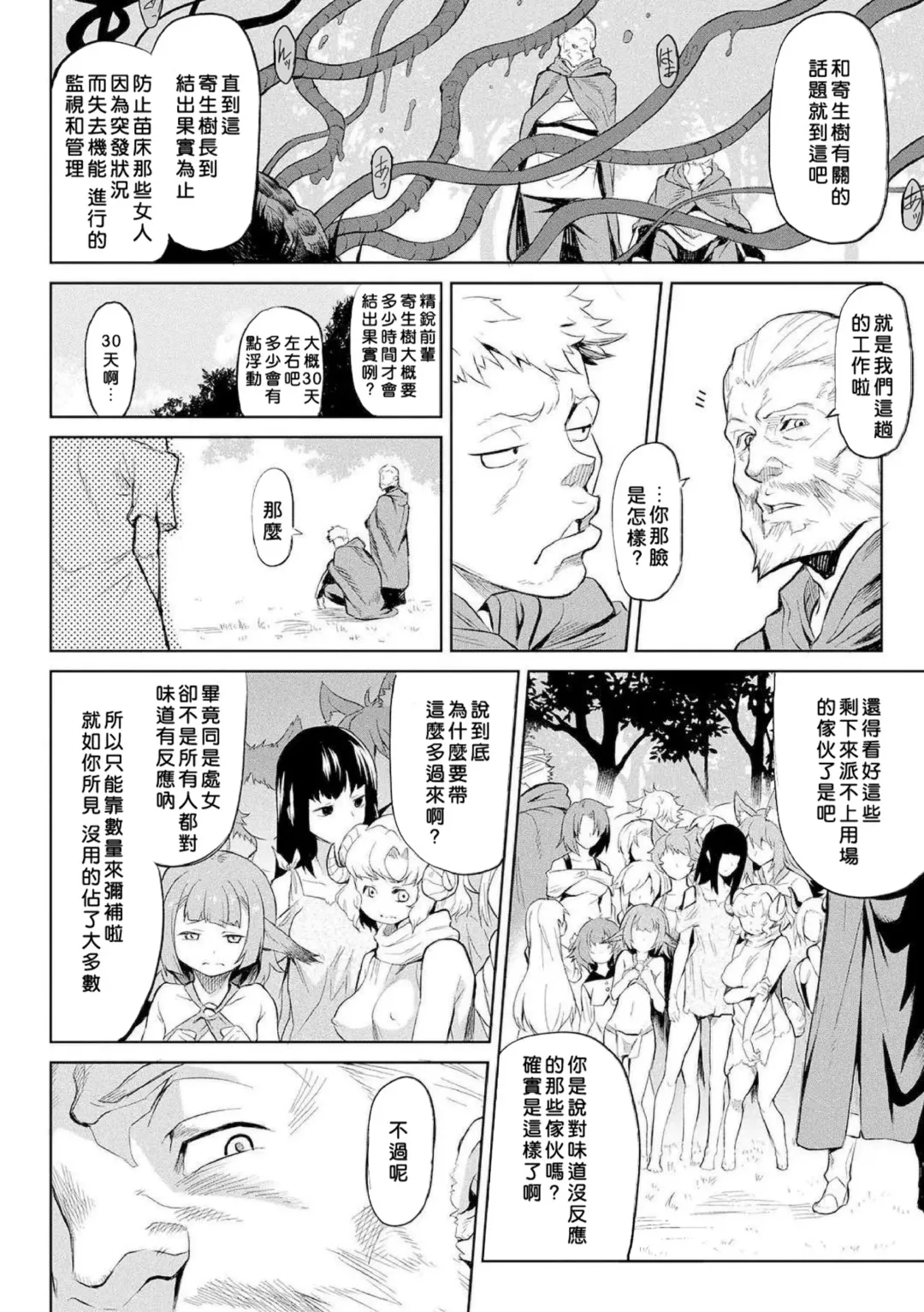 [Take] Kiseiju + Kiseiju Me + Kiseiju Utage + Kiseiju Shuu (decensored) Fhentai - Page 16