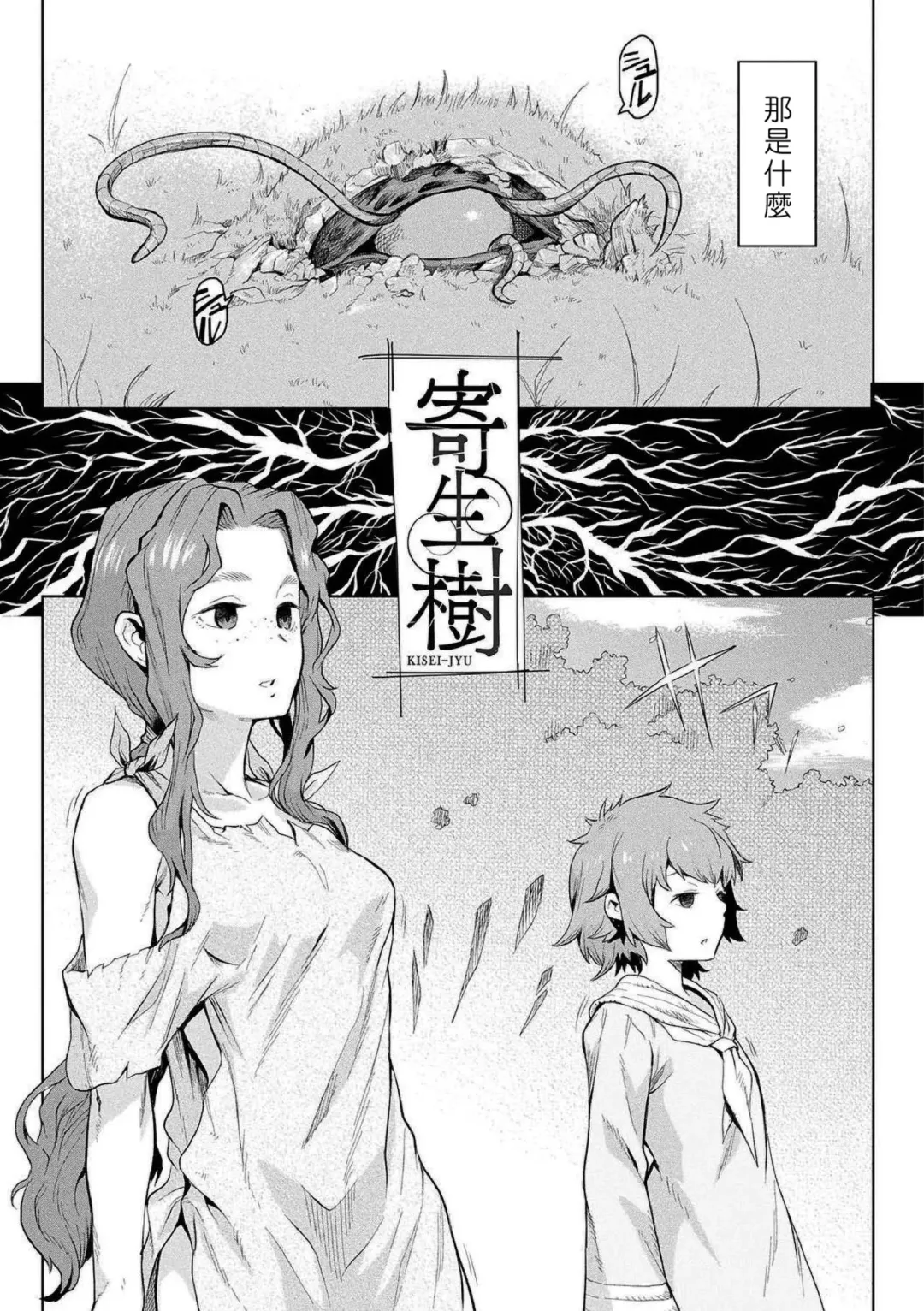 [Take] Kiseiju + Kiseiju Me + Kiseiju Utage + Kiseiju Shuu (decensored) Fhentai - Page 5