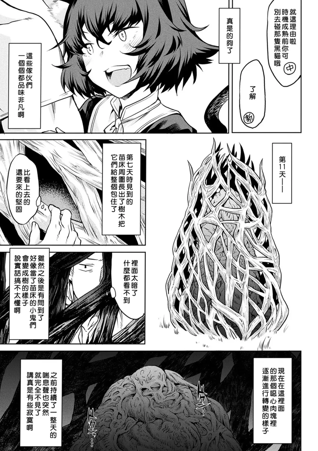 [Take] Kiseiju + Kiseiju Me + Kiseiju Utage + Kiseiju Shuu (decensored) Fhentai - Page 67