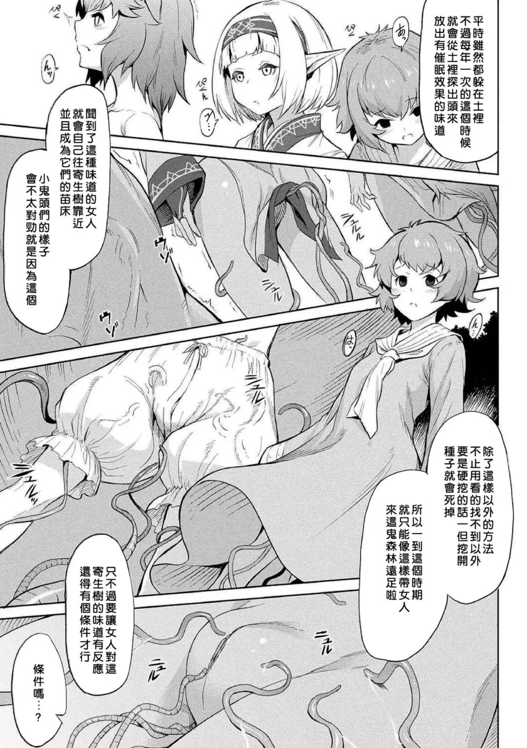 [Take] Kiseiju + Kiseiju Me + Kiseiju Utage + Kiseiju Shuu (decensored) Fhentai - Page 9