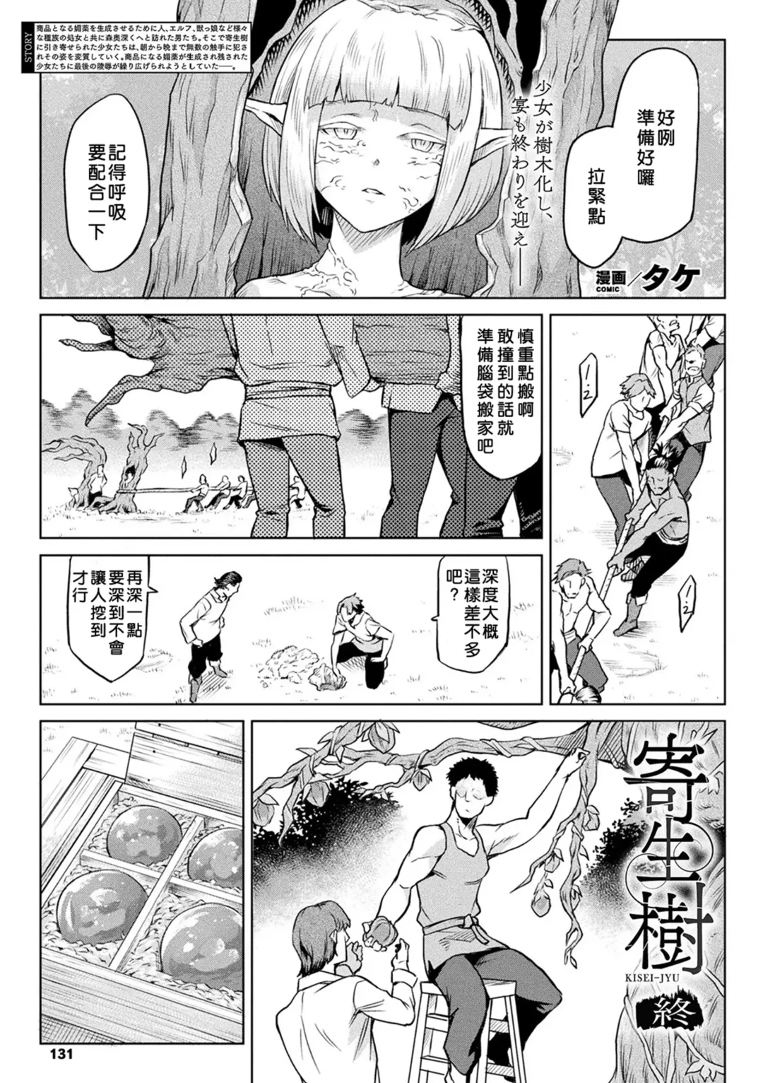 [Take] Kiseiju + Kiseiju Me + Kiseiju Utage + Kiseiju Shuu (decensored) Fhentai - Page 91