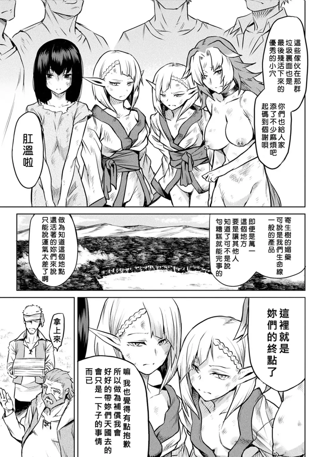 [Take] Kiseiju + Kiseiju Me + Kiseiju Utage + Kiseiju Shuu (decensored) Fhentai - Page 93