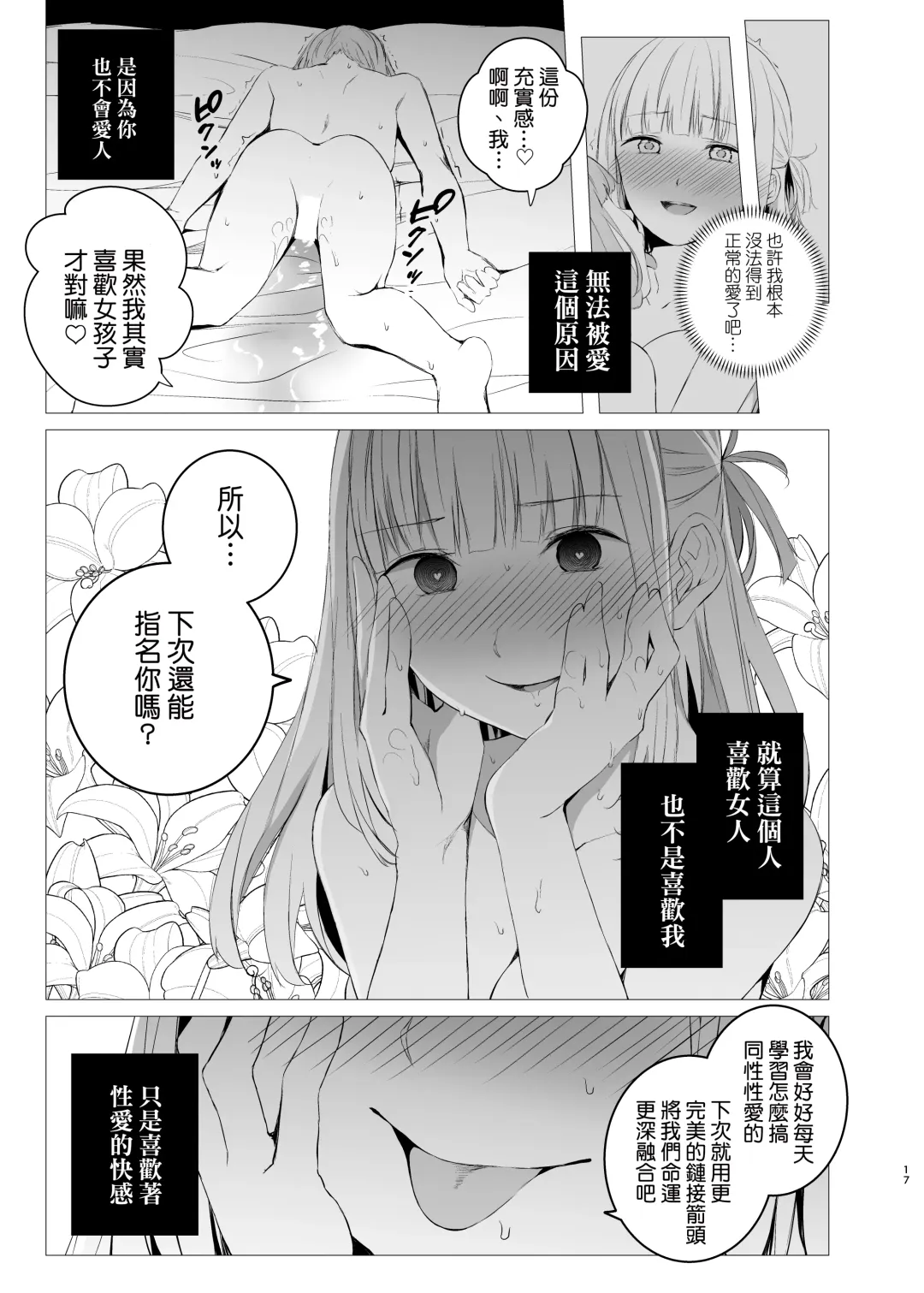 [Shichoson] Yami Ni Itaru Yamai Fhentai - Page 17