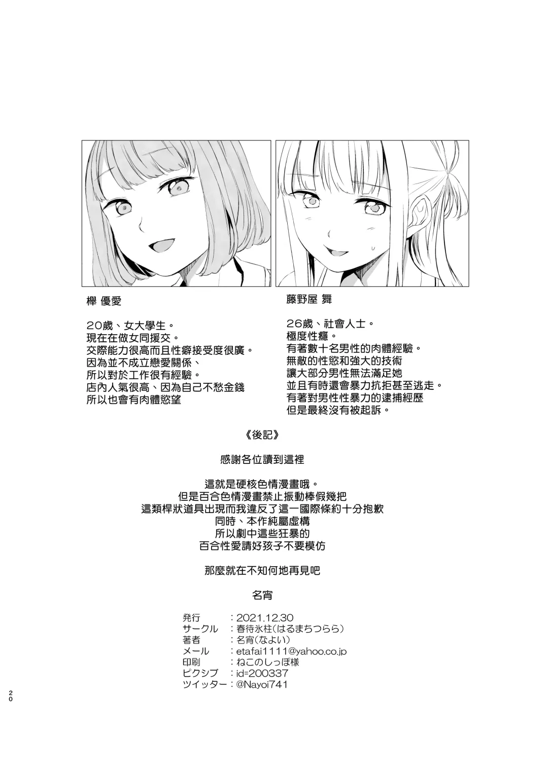 [Shichoson] Yami Ni Itaru Yamai Fhentai - Page 20