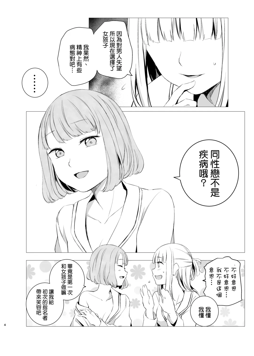 [Shichoson] Yami Ni Itaru Yamai Fhentai - Page 4