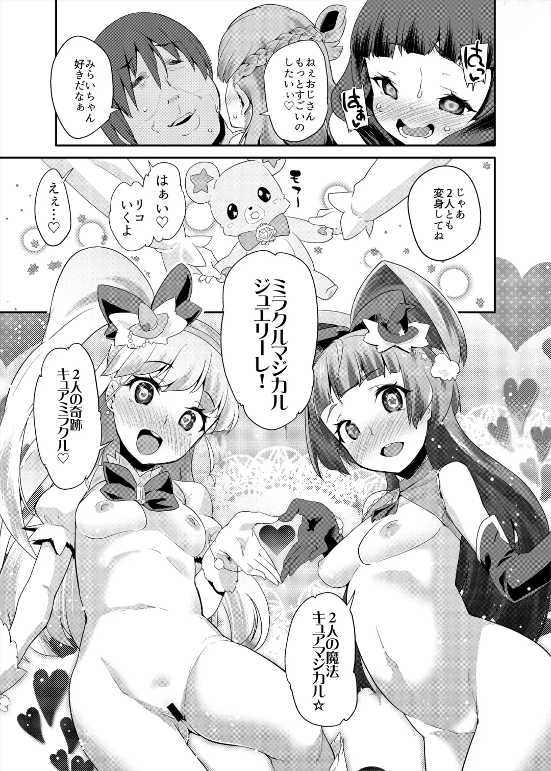 [Maeshima Ryou] Soushuuhen HameCure All Stars Minna de Hameru♪ Kiseki no Chimpo! Fhentai - Page 102