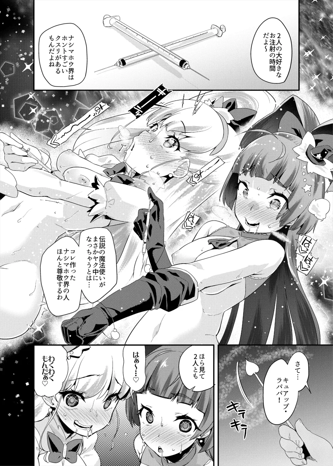 [Maeshima Ryou] Soushuuhen HameCure All Stars Minna de Hameru♪ Kiseki no Chimpo! Fhentai - Page 103