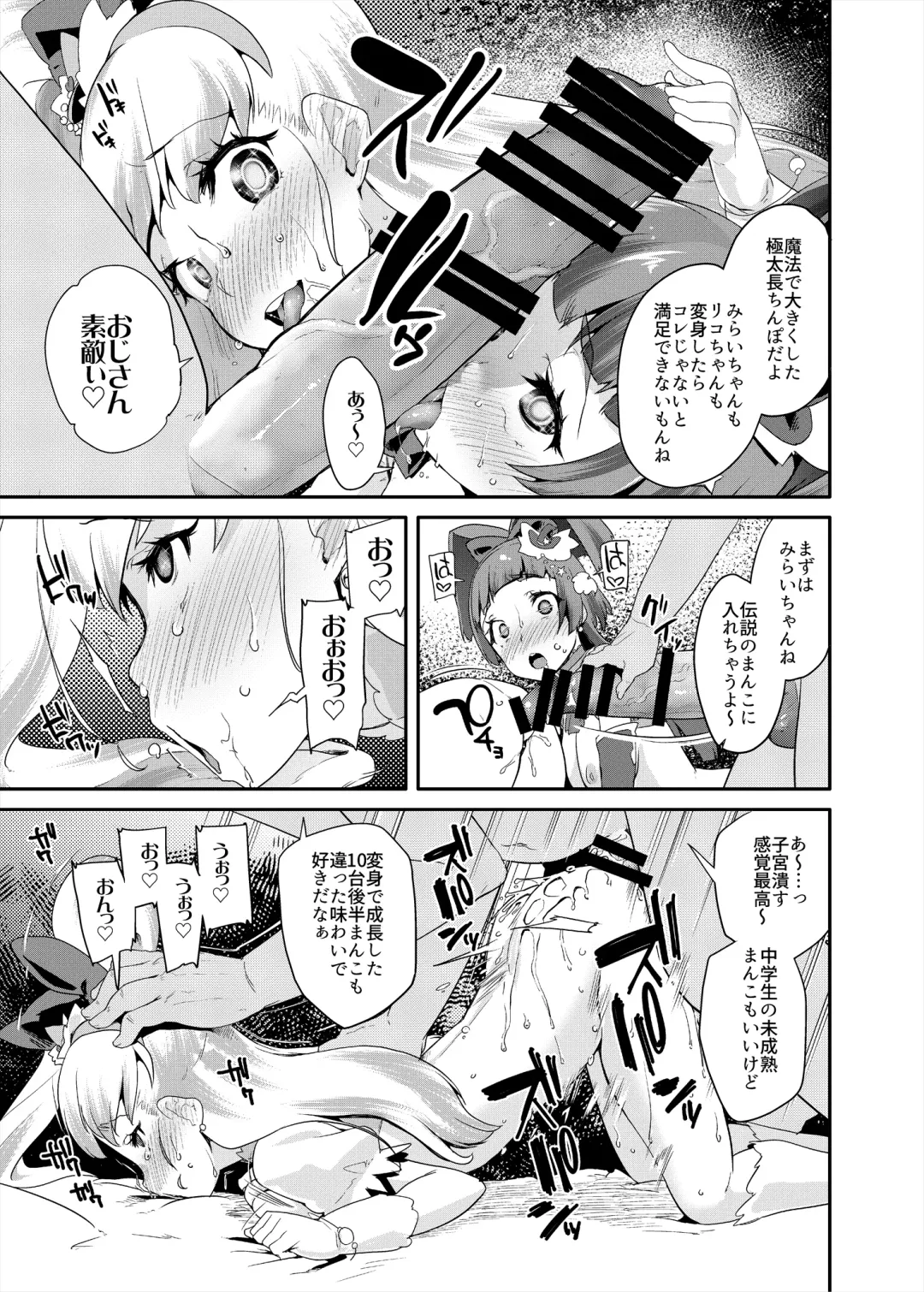 [Maeshima Ryou] Soushuuhen HameCure All Stars Minna de Hameru♪ Kiseki no Chimpo! Fhentai - Page 104