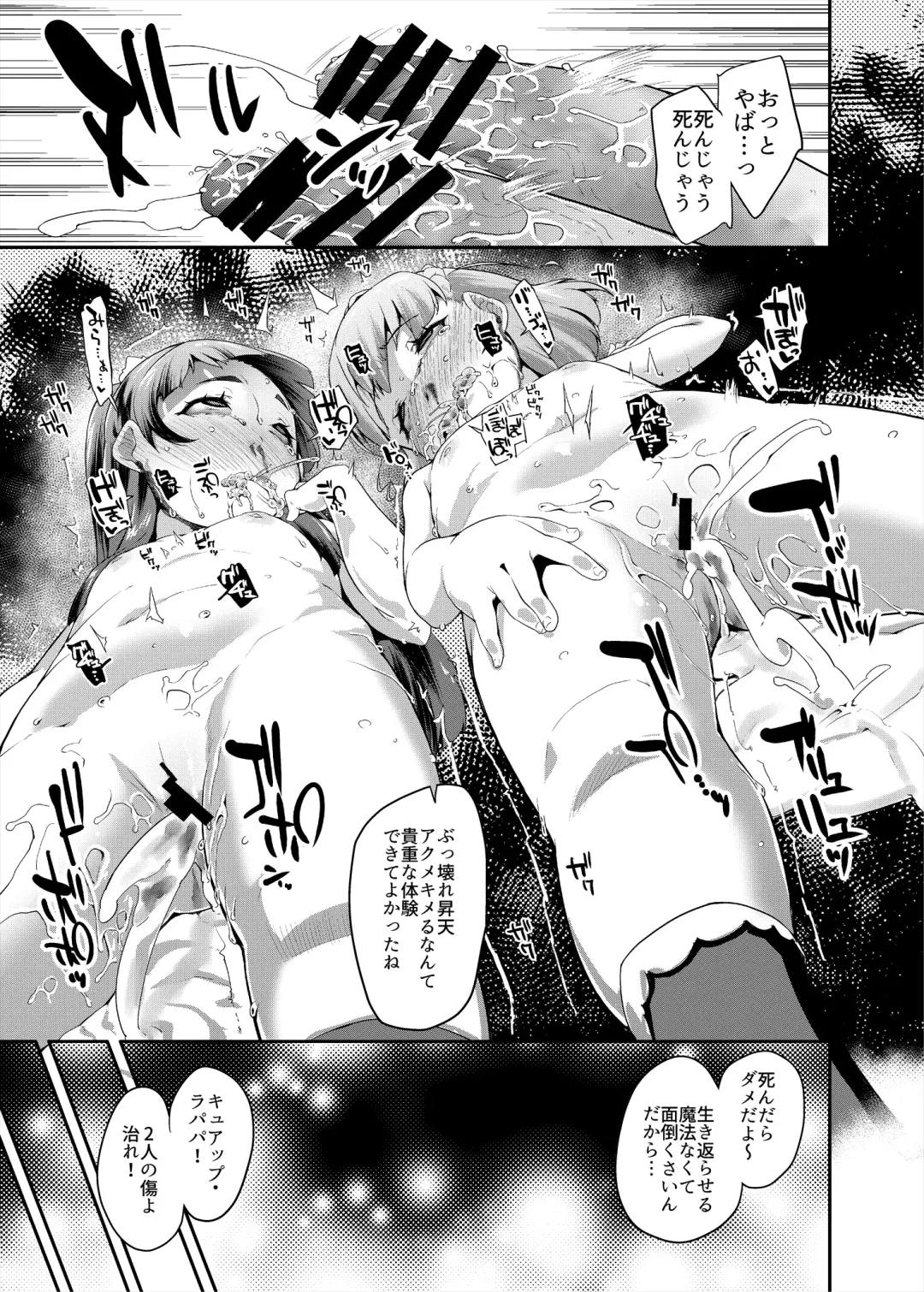 [Maeshima Ryou] Soushuuhen HameCure All Stars Minna de Hameru♪ Kiseki no Chimpo! Fhentai - Page 112