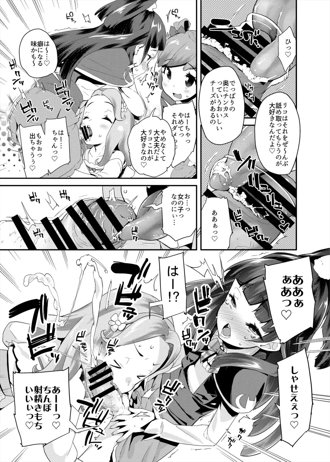 [Maeshima Ryou] Soushuuhen HameCure All Stars Minna de Hameru♪ Kiseki no Chimpo! Fhentai - Page 118