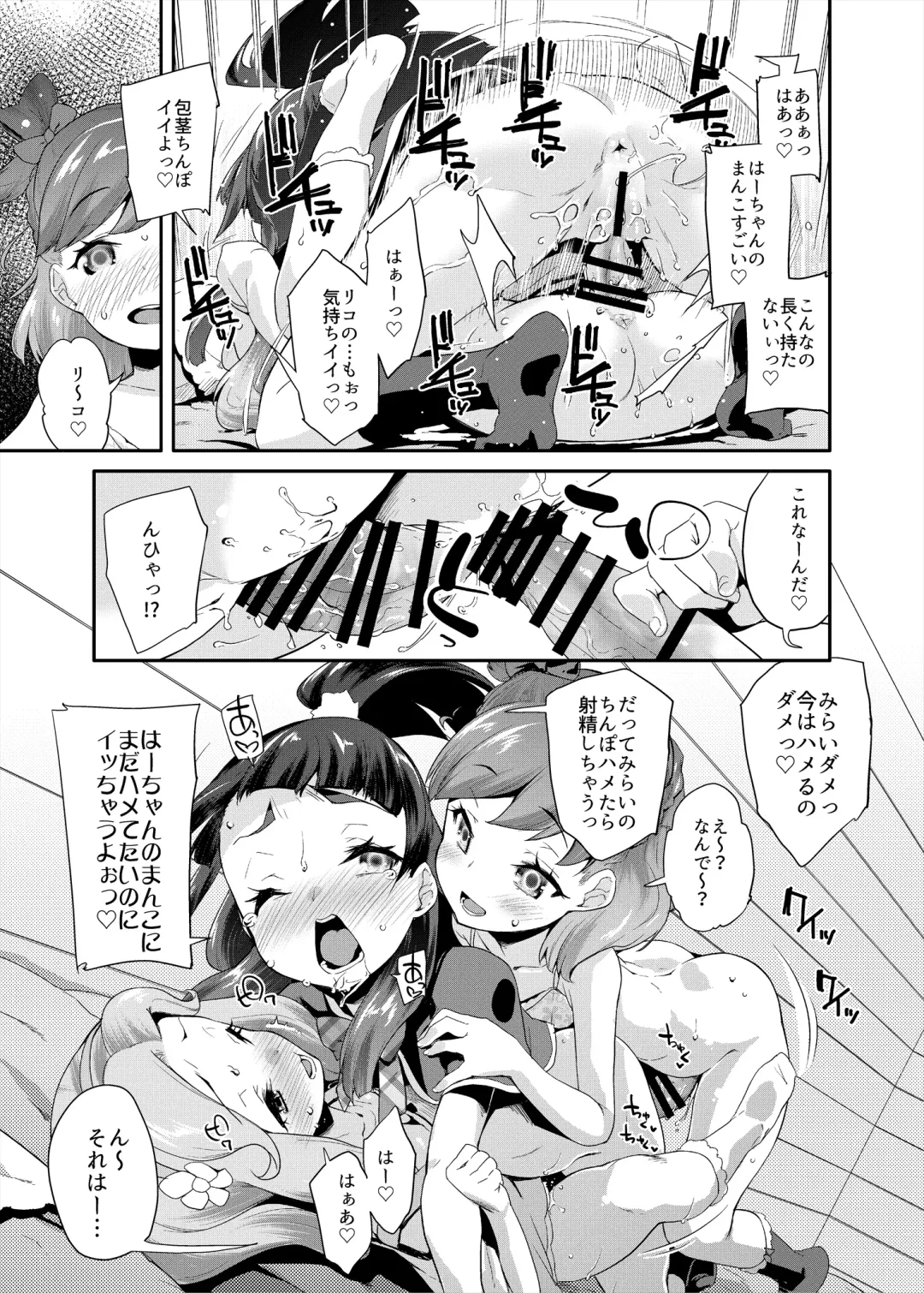 [Maeshima Ryou] Soushuuhen HameCure All Stars Minna de Hameru♪ Kiseki no Chimpo! Fhentai - Page 124