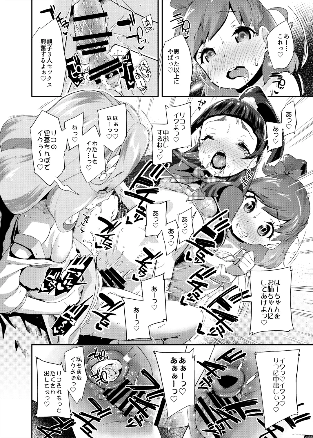 [Maeshima Ryou] Soushuuhen HameCure All Stars Minna de Hameru♪ Kiseki no Chimpo! Fhentai - Page 127