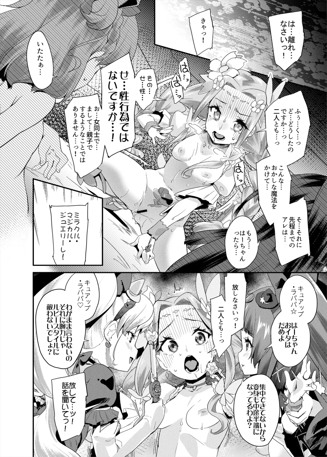 [Maeshima Ryou] Soushuuhen HameCure All Stars Minna de Hameru♪ Kiseki no Chimpo! Fhentai - Page 131