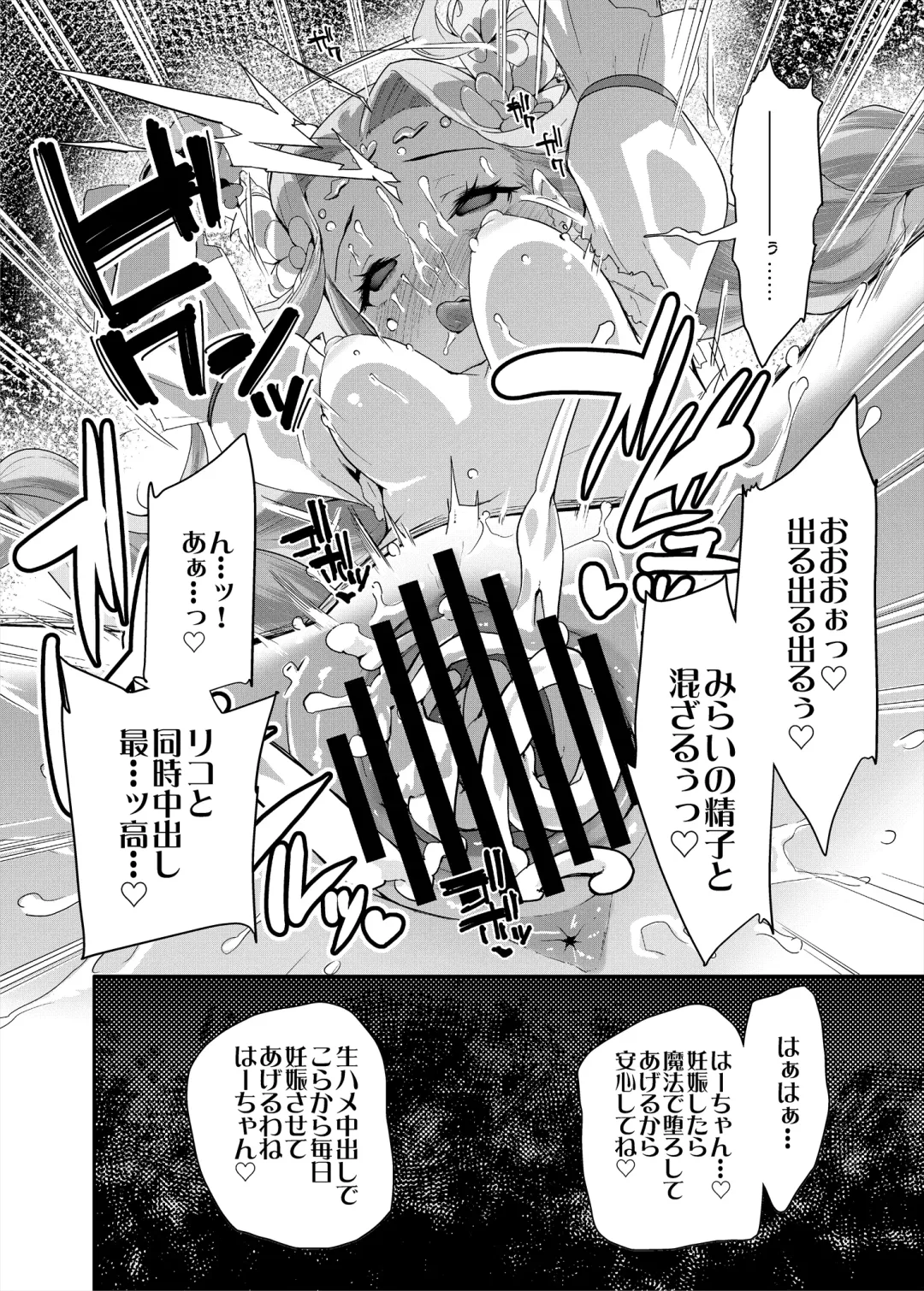 [Maeshima Ryou] Soushuuhen HameCure All Stars Minna de Hameru♪ Kiseki no Chimpo! Fhentai - Page 141