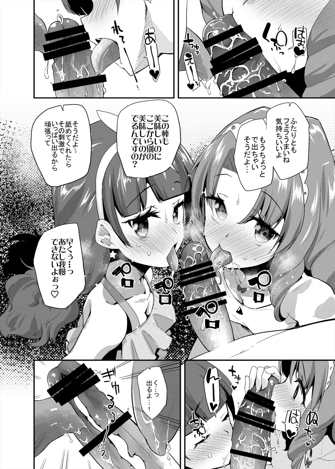 [Maeshima Ryou] Soushuuhen HameCure All Stars Minna de Hameru♪ Kiseki no Chimpo! Fhentai - Page 71