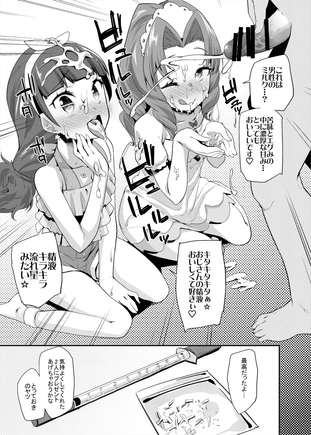 [Maeshima Ryou] Soushuuhen HameCure All Stars Minna de Hameru♪ Kiseki no Chimpo! Fhentai - Page 72