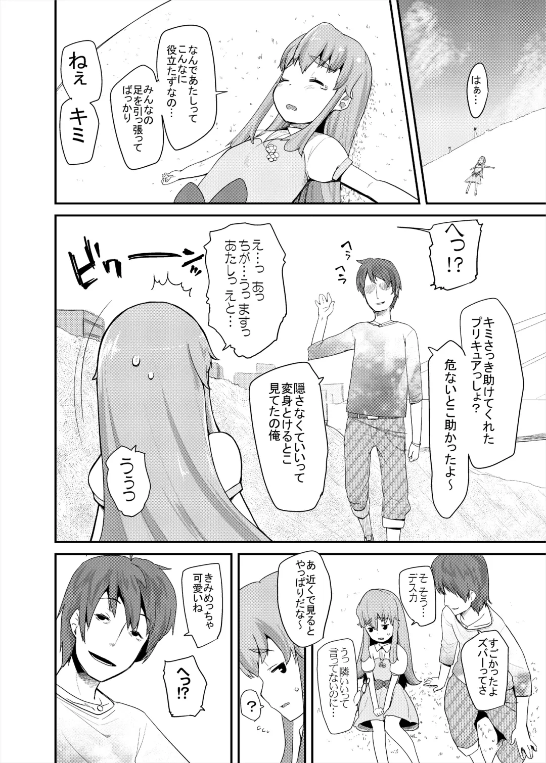 [Maeshima Ryou] Soushuuhen HameCure All Stars Minna de Hameru♪ Kiseki no Chimpo! Fhentai - Page 9