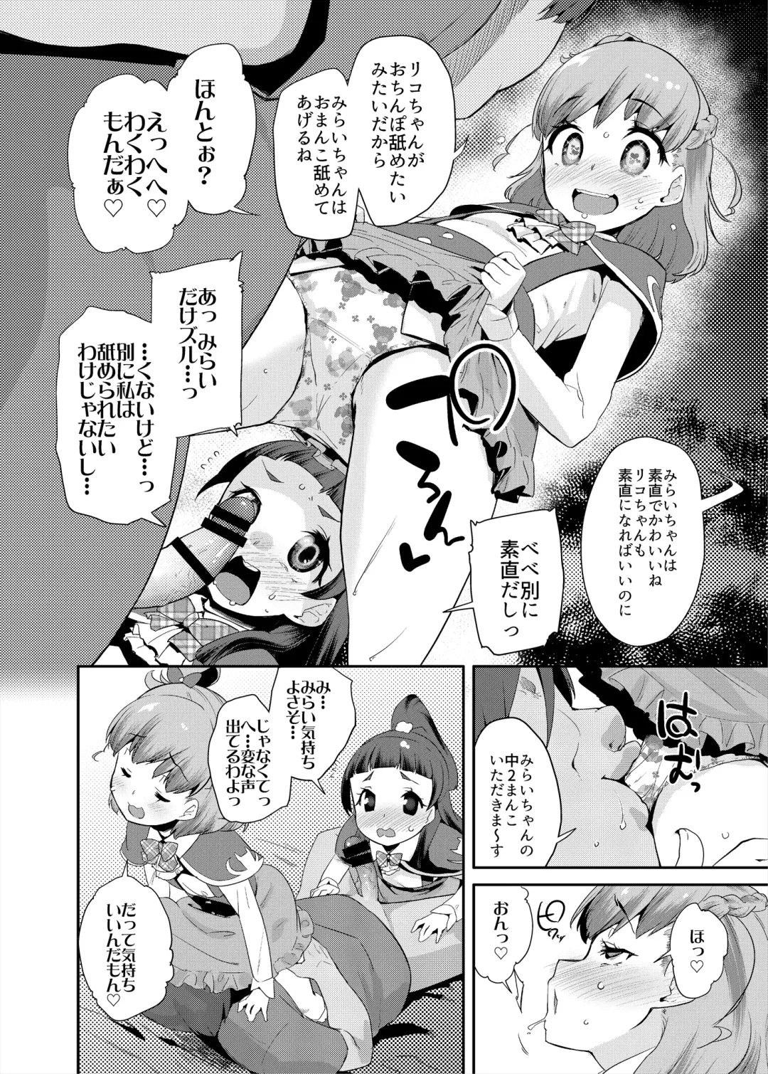 [Maeshima Ryou] Soushuuhen HameCure All Stars Minna de Hameru♪ Kiseki no Chimpo! Fhentai - Page 93
