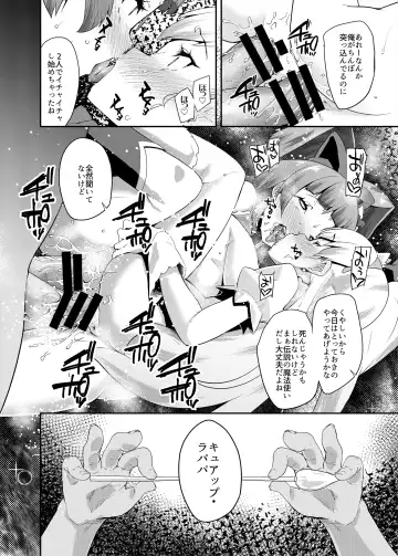 [Maeshima Ryou] Soushuuhen HameCure All Stars Minna de Hameru♪ Kiseki no Chimpo! Fhentai - Page 109