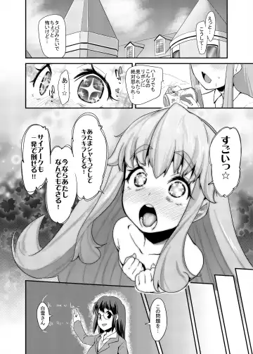 [Maeshima Ryou] Soushuuhen HameCure All Stars Minna de Hameru♪ Kiseki no Chimpo! Fhentai - Page 11