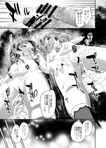 [Maeshima Ryou] Soushuuhen HameCure All Stars Minna de Hameru♪ Kiseki no Chimpo! Fhentai - Page 112