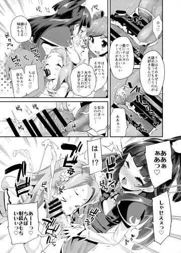 [Maeshima Ryou] Soushuuhen HameCure All Stars Minna de Hameru♪ Kiseki no Chimpo! Fhentai - Page 118