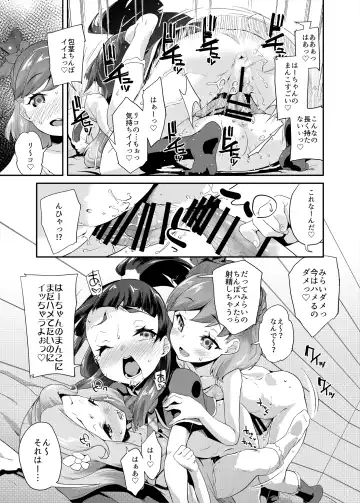 [Maeshima Ryou] Soushuuhen HameCure All Stars Minna de Hameru♪ Kiseki no Chimpo! Fhentai - Page 124