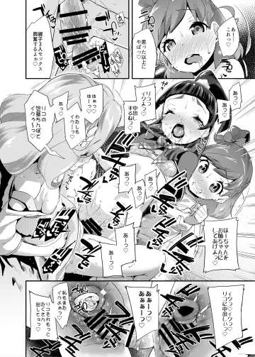 [Maeshima Ryou] Soushuuhen HameCure All Stars Minna de Hameru♪ Kiseki no Chimpo! Fhentai - Page 127