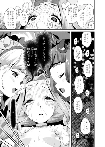 [Maeshima Ryou] Soushuuhen HameCure All Stars Minna de Hameru♪ Kiseki no Chimpo! Fhentai - Page 132