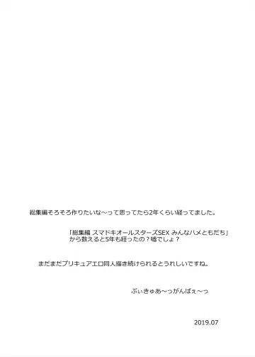 [Maeshima Ryou] Soushuuhen HameCure All Stars Minna de Hameru♪ Kiseki no Chimpo! Fhentai - Page 144