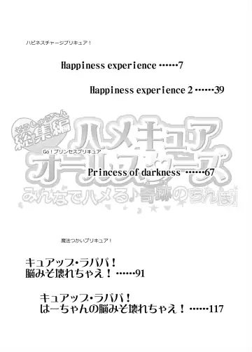 [Maeshima Ryou] Soushuuhen HameCure All Stars Minna de Hameru♪ Kiseki no Chimpo! Fhentai - Page 3